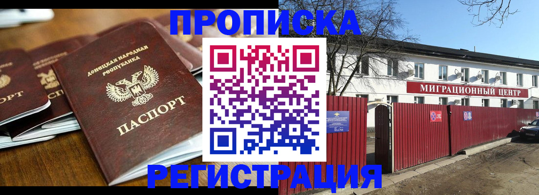 временная регистрация недорого в Темрюке