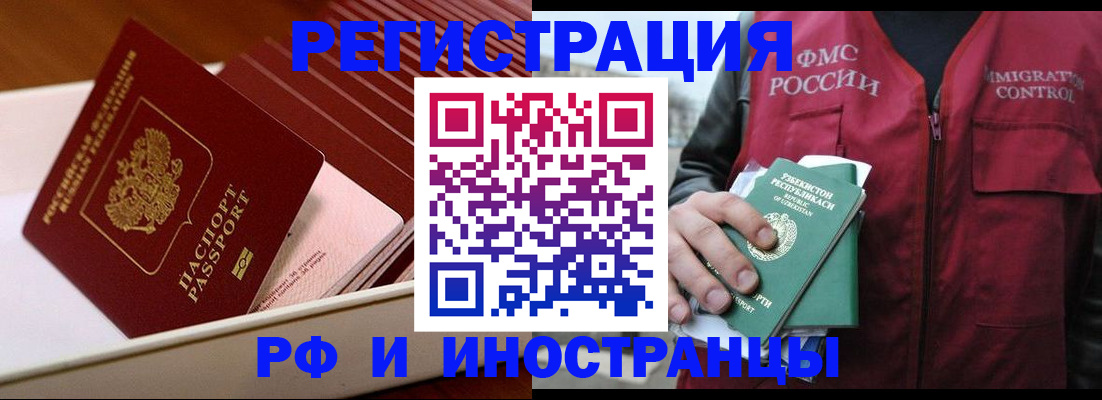 временная регистрация купить в Темрюке