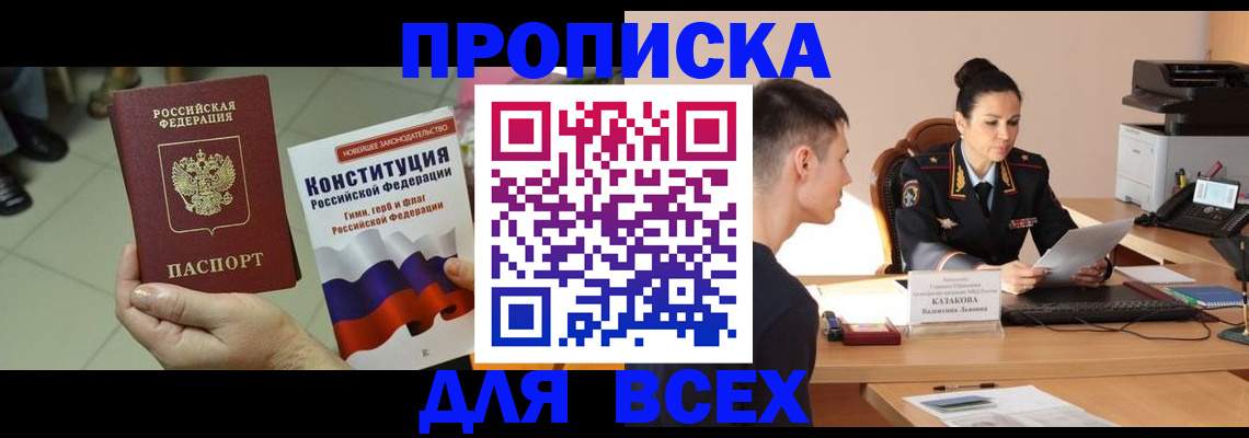 прописка ребенка в Темрюке