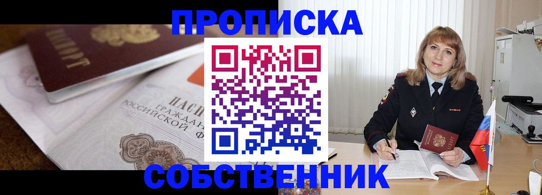 прописка в Темрюке