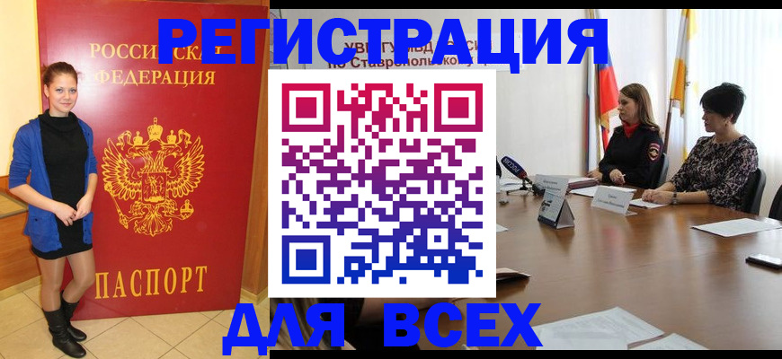 временная регистрация недорого в Темрюке