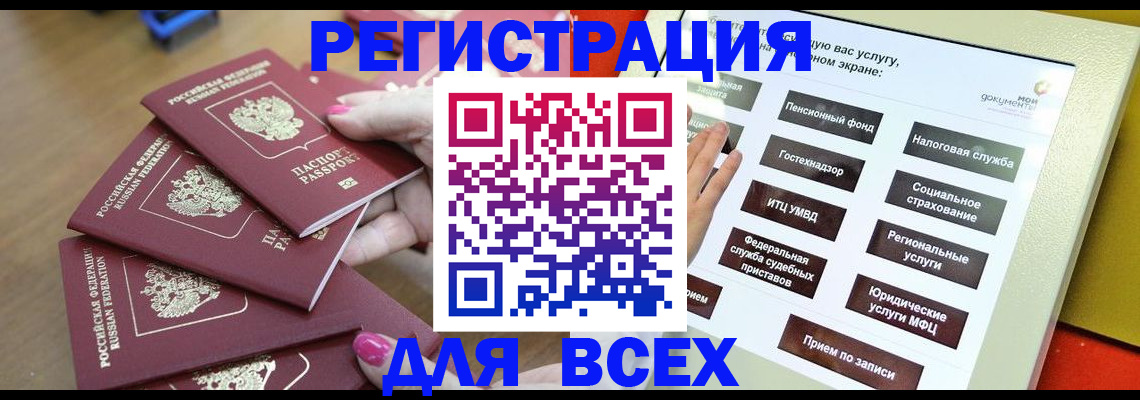 прописка для кредита в Темрюке