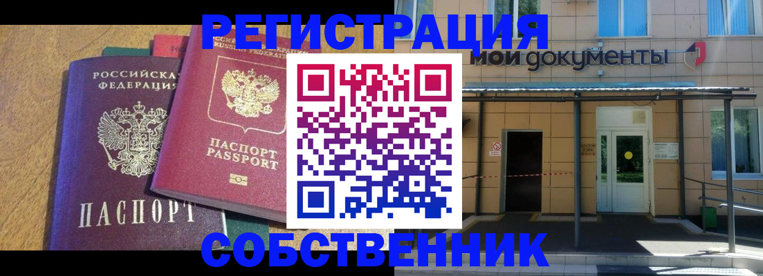 прописка регистрация в Темрюке